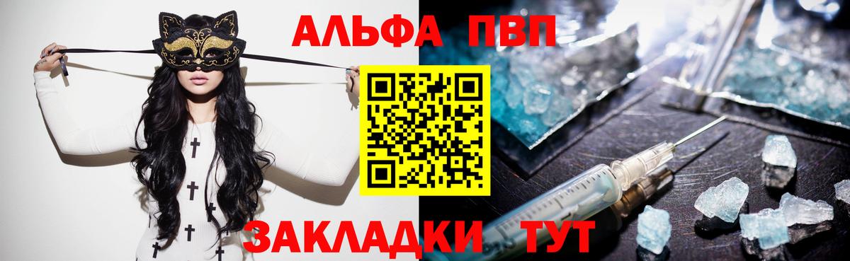 купить наркотики цена  Альфа ПВП Crystall  A PVP VHQ  Шебекино  Вход с VPN  A-PVP крисы CK  Alpha-PVP 