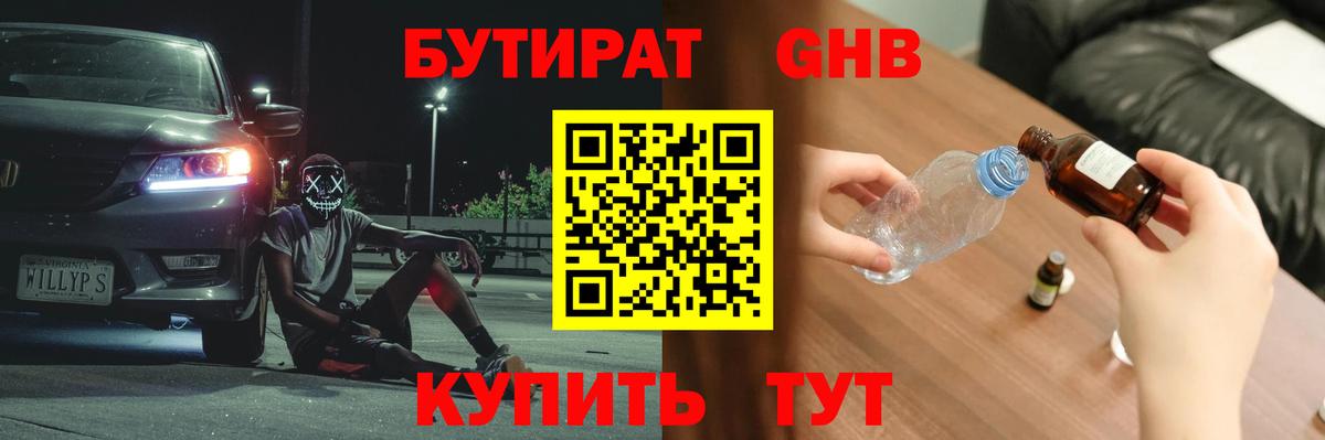 БУТИРАТ буратино Шебекино