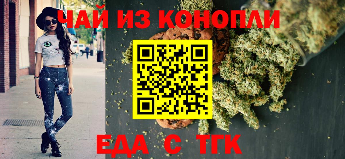 Еда ТГК марихуана  Вход с VPN  Шебекино 