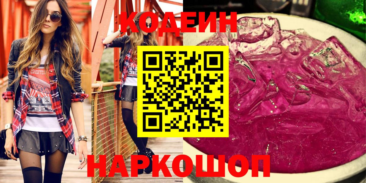 Кодеиновый сироп Lean напиток Lean (лин) Шебекино