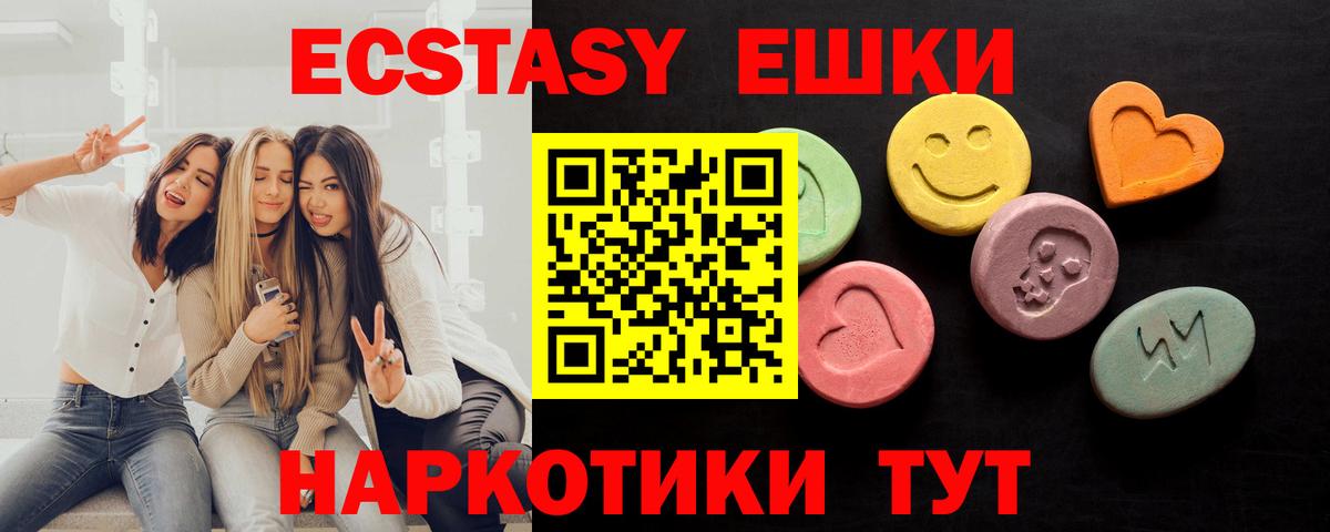 Шебекино  ЭКСТАЗИ 250 мг  Ecstasy  Вход с VPN  ЭКСТАЗИ таблы 