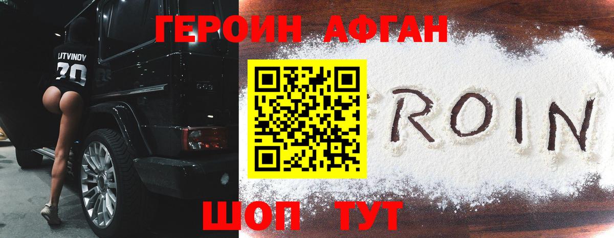 ГЕРОИН Heroin  Вход с VPN  Шебекино 