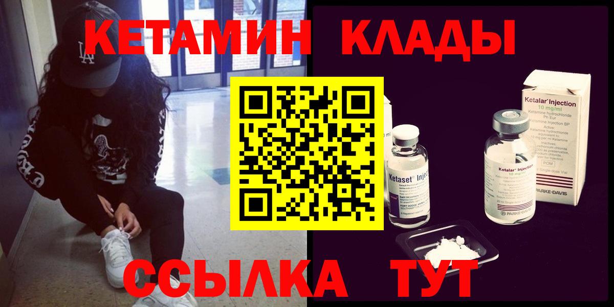 КЕТАМИН ketamine  Вход с VPN  Кетамин ketamine  Шебекино 