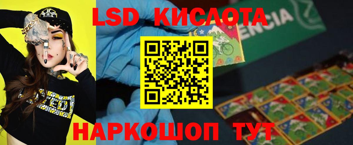 ЛСД экстази кислота Шебекино
