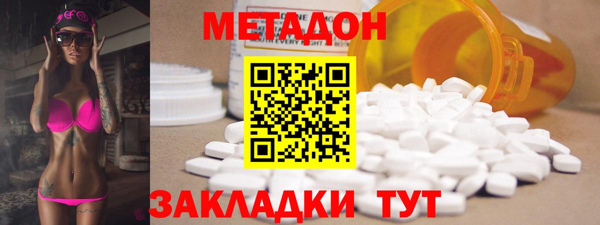 Шебекино  МЕТАДОН methadone  Вход с VPN 
